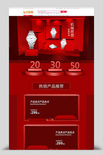 红色时尚促销手表电商首页模板图片