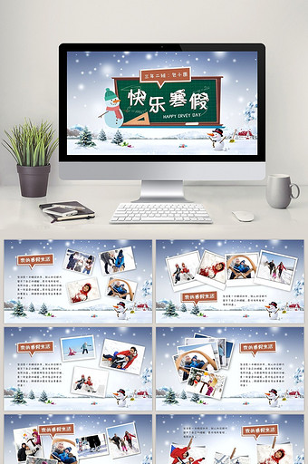 卡通快乐寒假生活电子相册PPT模板图片