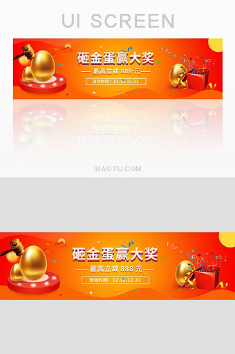 大气砸金蛋bannerui设计