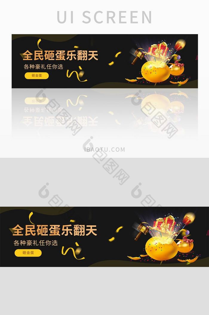 高端每日砸金蛋bannerUI设计图片图片