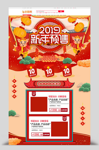红色喜庆中国风新春新年电商首页图片