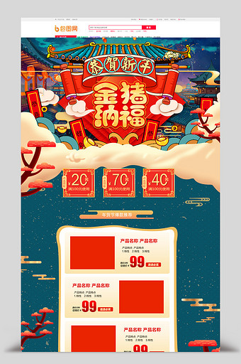 红色手绘风猪年新春新年年货节电商首页图片