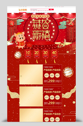 红色喜庆2019新年年货节春节电商首页图片