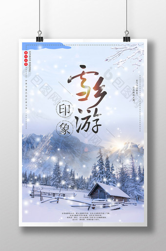 清新唯美雪乡旅游海报图片