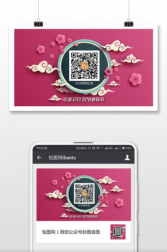 立体传统风格祥云元旦二维码微信首图图片