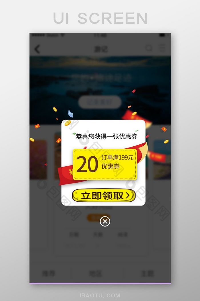 金色优惠券领取满减优惠弹窗弹出图片图片
