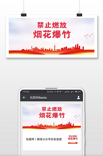 春节安全标语春节微信公众号用图图片