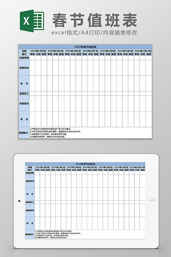 蓝白配色春节值班表excel模板图片