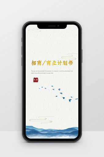 中国风商业计划书竖版PPT模板图片