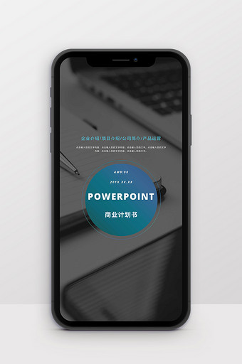 渐变蓝绿色商务风商业计划书竖版PPT模板图片