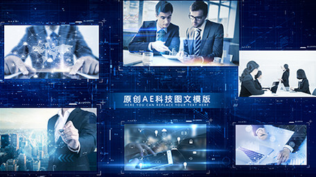 企业科技多图片AE模版