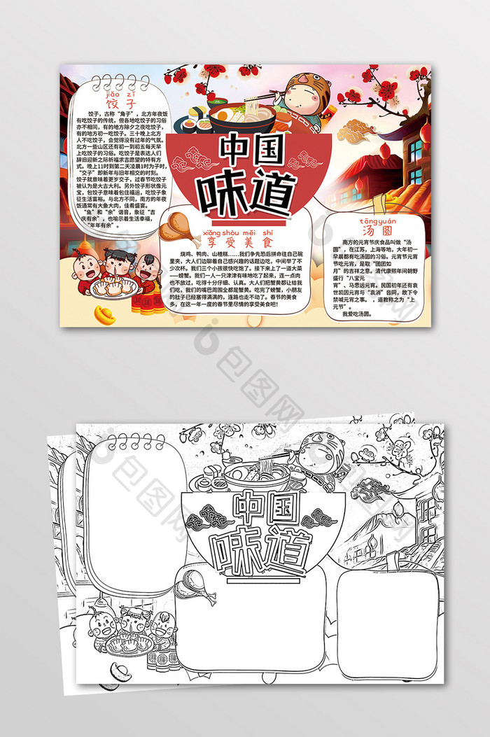 中国味道春节美食新年手抄报黑白线描小报