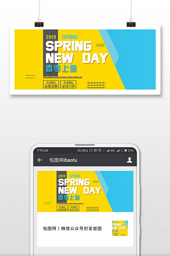 撞色春季上新小程序海报首图设计图片