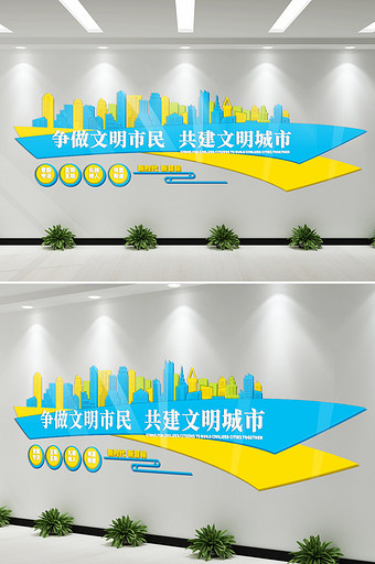 争做文明市民，共建文明城市文化墙微立体图片