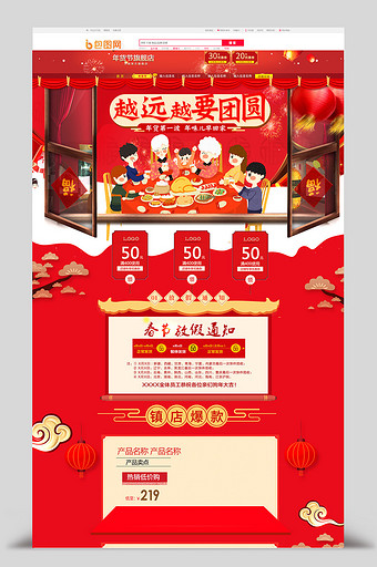 红色中国风年货节新年新春首页PSD图片