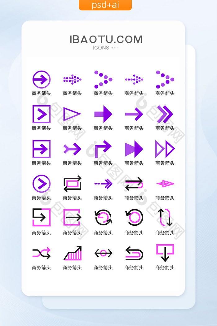 紫色商务箭头图标矢量UI素材ICON图片图片