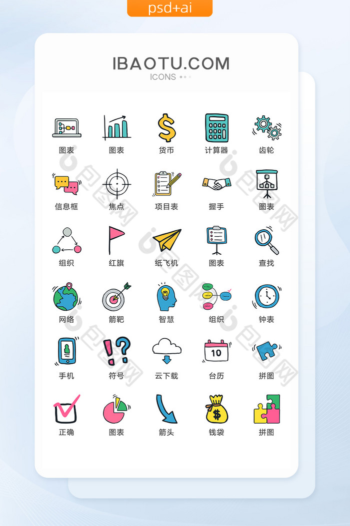 图表商务图标矢量UI素材ICON图片图片