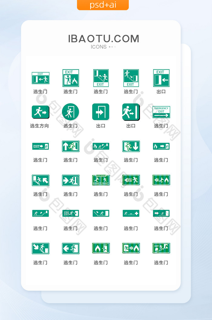 绿色逃生标识图标矢量UI素材ICON图片图片