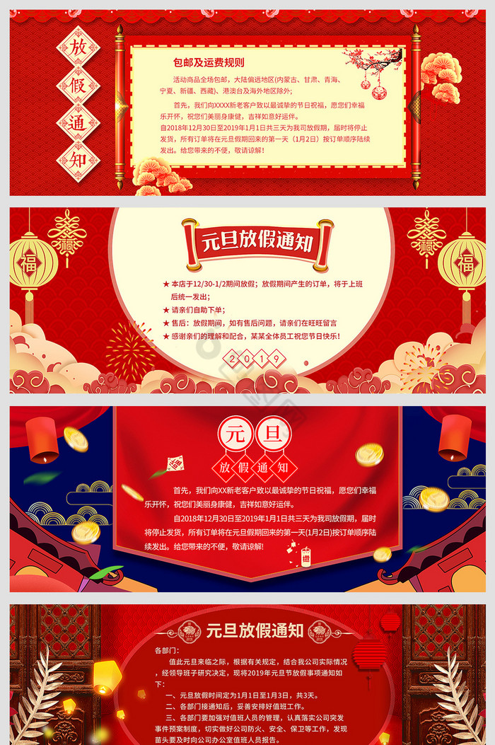 淘宝天猫中国风元旦放假公告海报