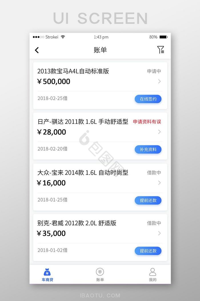 蓝色极简扁平汽车借贷APP账单UI移动界