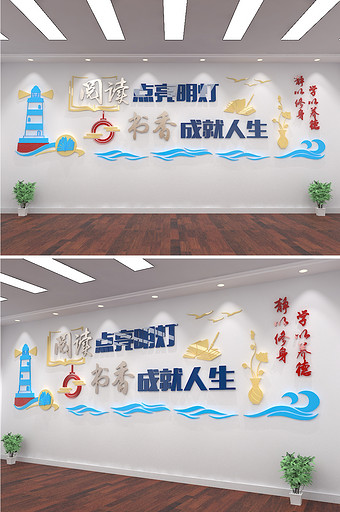 大气图书馆阅览室校园文化墙形象墙简约中式图片