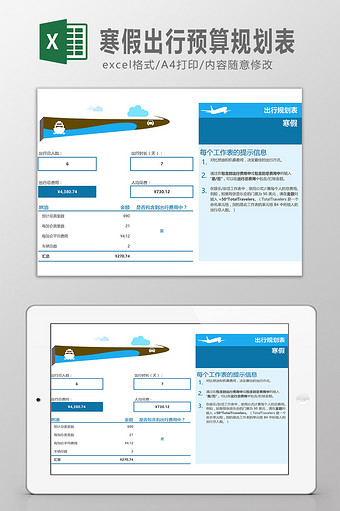 寒假出行预算规划表图片