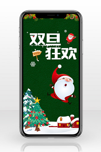 绿色圣诞树圣诞老人卡通双旦狂欢手机海报图片