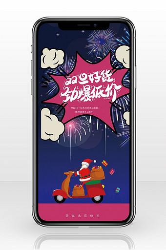 蓝粉时尚欧美风格圣诞元旦手机海报图片