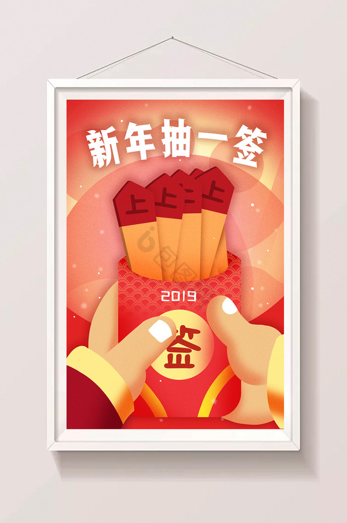 新年抽签新年游戏活动闪屏插画