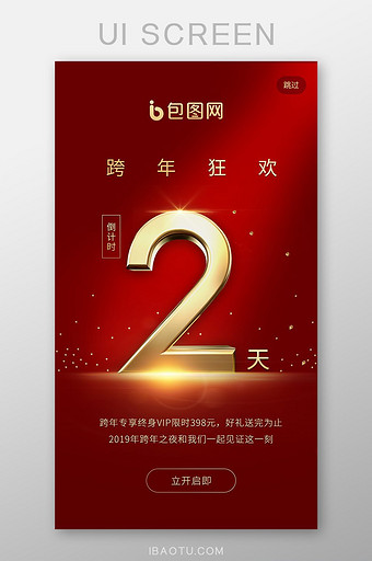 红色跨年倒计时启动页appui移动界面图片