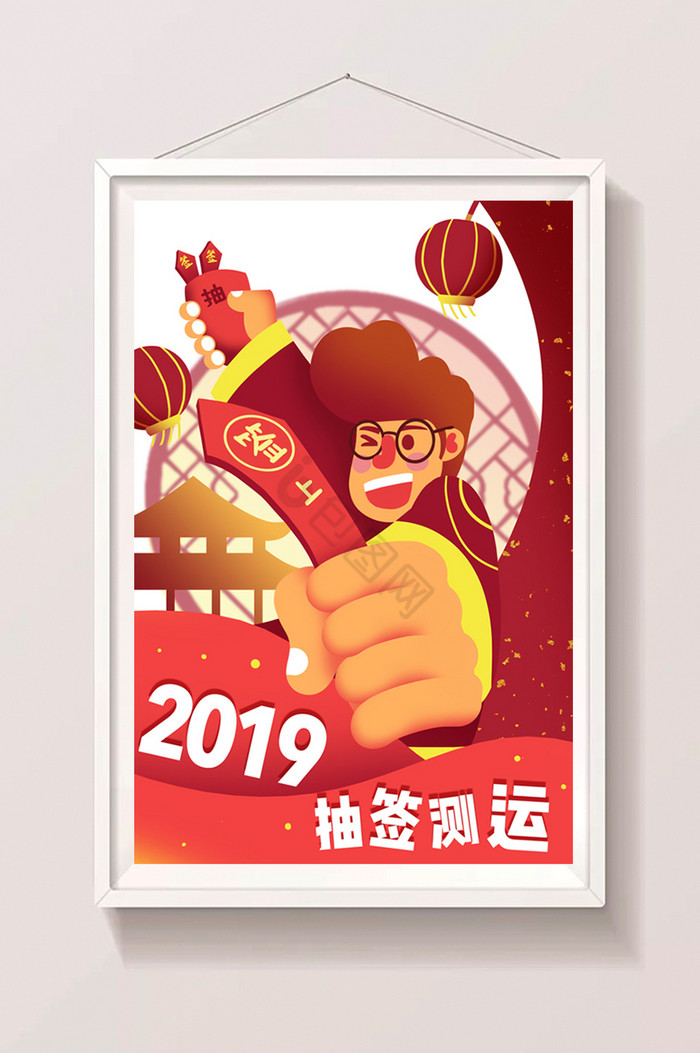 2019抽签测运新年新气象插画