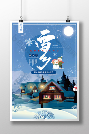 冬季旅游季雪乡玩耍海报图片