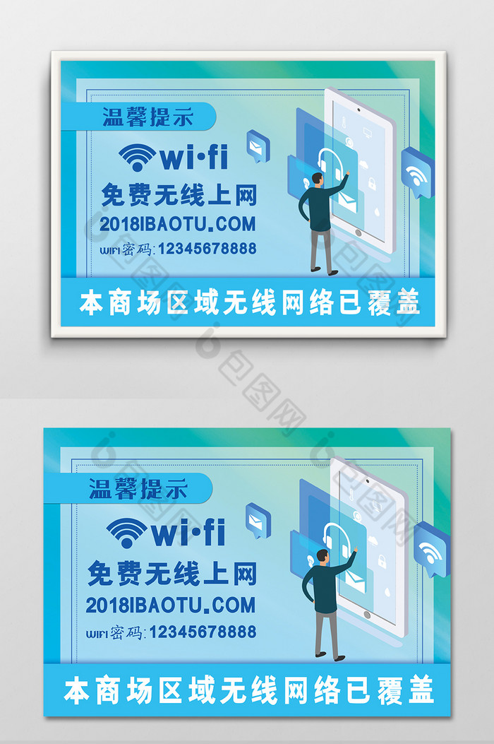 wifi提示贴模板图片图片