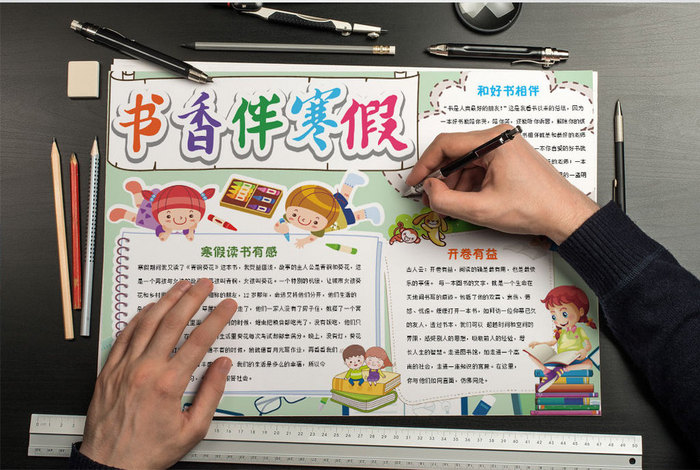 可爱书香伴寒假线描小报手抄报word模板