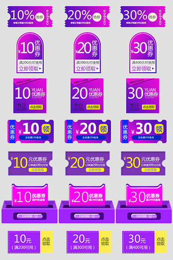 深紫清新多款通用标签素材优惠券图片