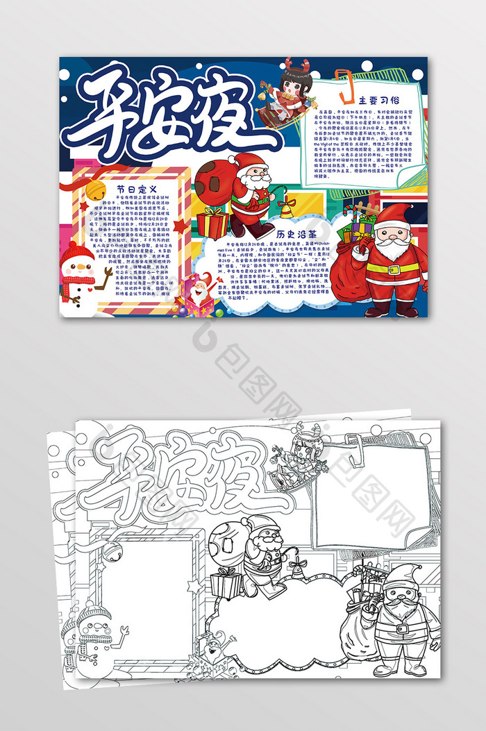 圣诞节平安夜黑白线描填色手抄报小报