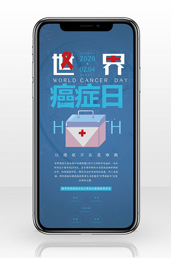世界癌症日蓝色背景手机海报图图片