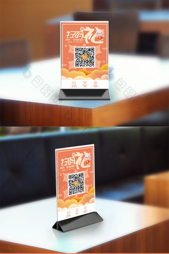 创意珊瑚橘扫码有礼二维码桌牌图片