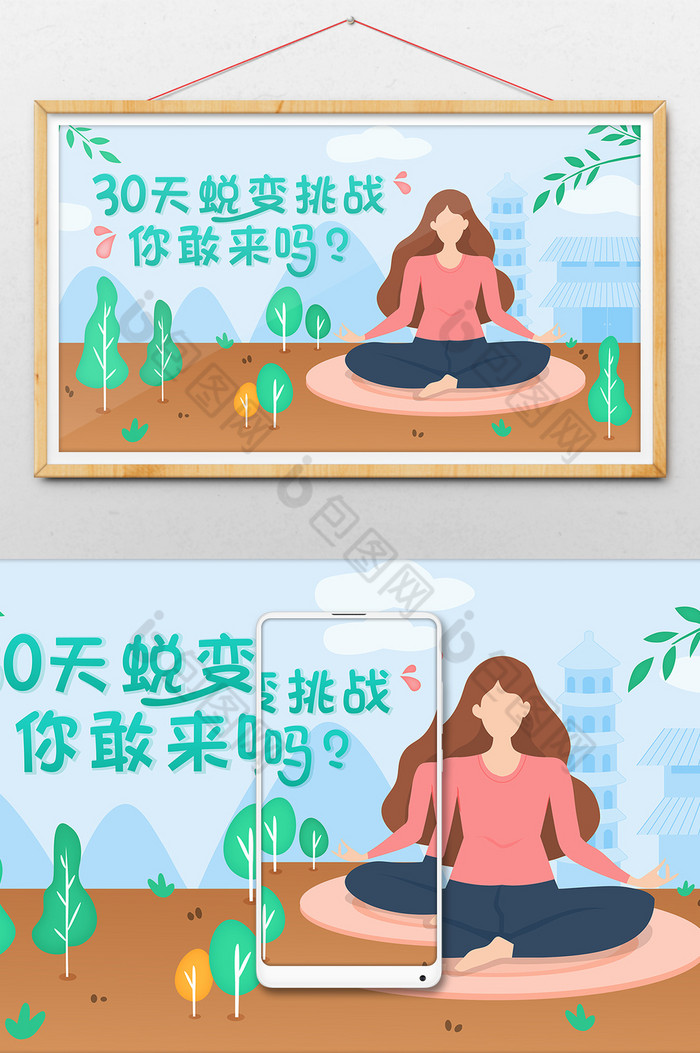 扁平插画瑜伽图片