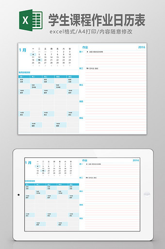 学生课程作业日历图片