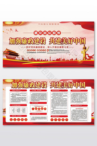 简约加强党风廉政建设共建美好中国两面展板图片