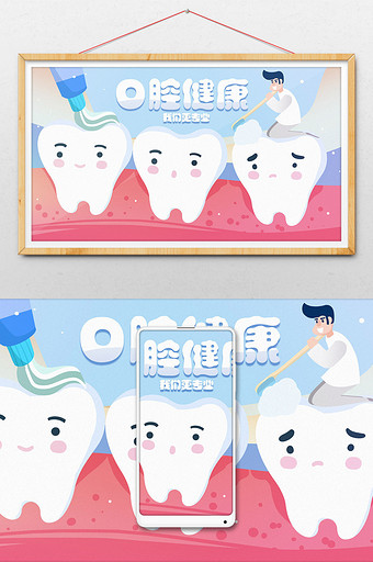 唯美清新医疗保健牙齿保健保护牙齿闪屏插画图片