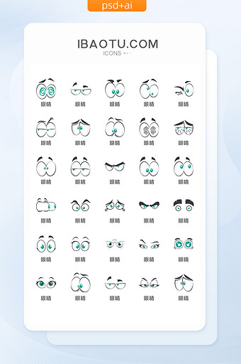 简约大气线条型眼睛表情卡通矢量图标图片