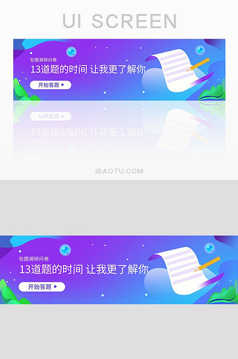 app问卷调研UI网页banner图片