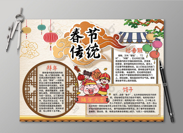 新年春节传统习俗文化手抄报黑白线描小报