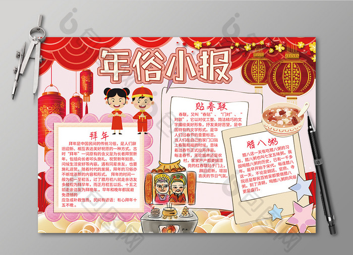 年俗春节新年手抄报黑白线描小报