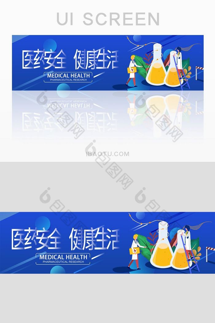 蓝色扁平化医药安全医疗banner图片图片