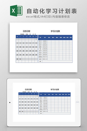 自动化个人学习计划表Excel模板图片