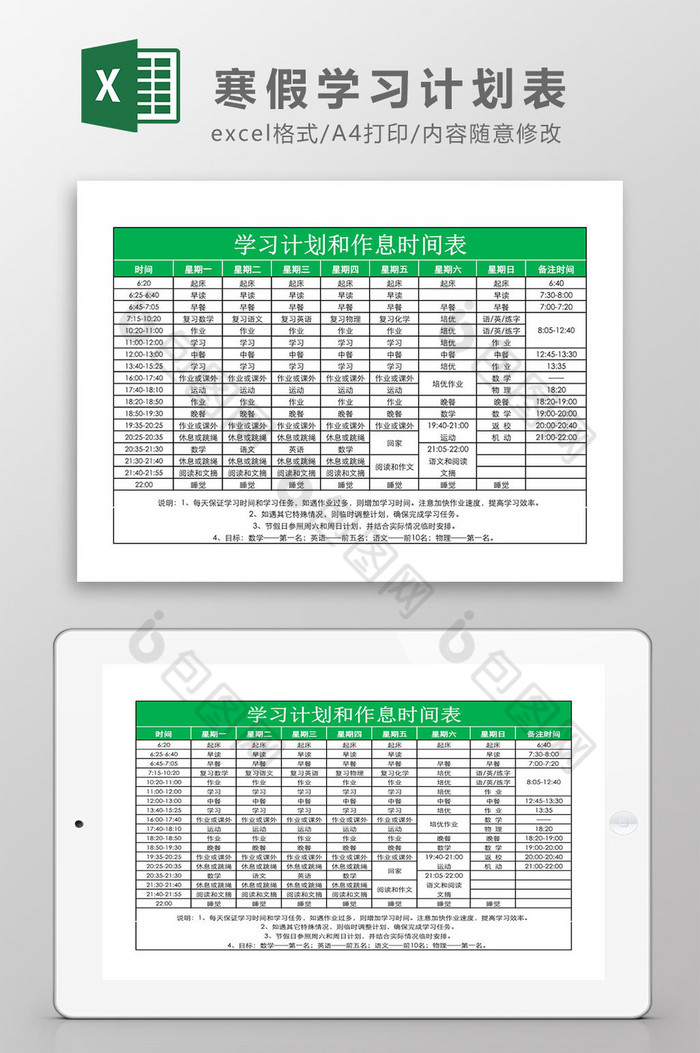 学生假期周学习计划表Excel模板图片图片