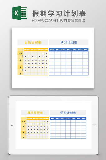 自动化学霸假期学习计划表Excel模板图片